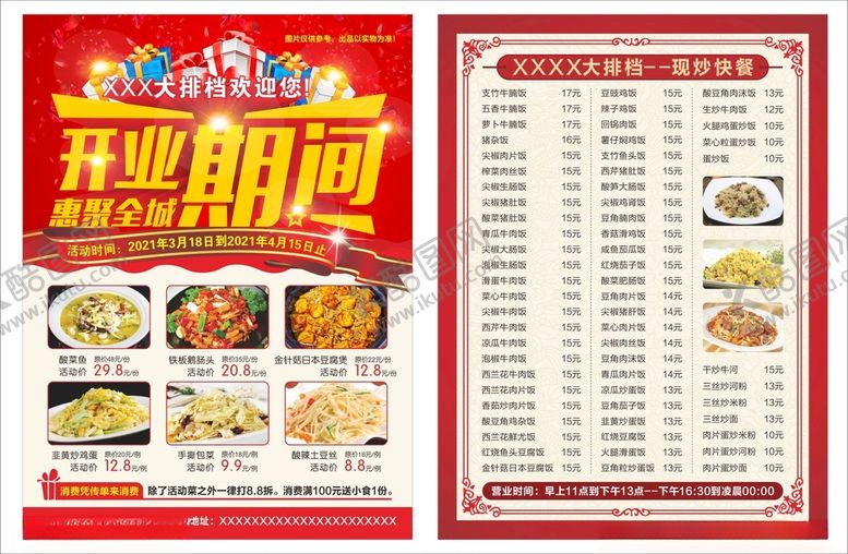 编号：74051803150232284578【酷图网】源文件下载-菜品单张