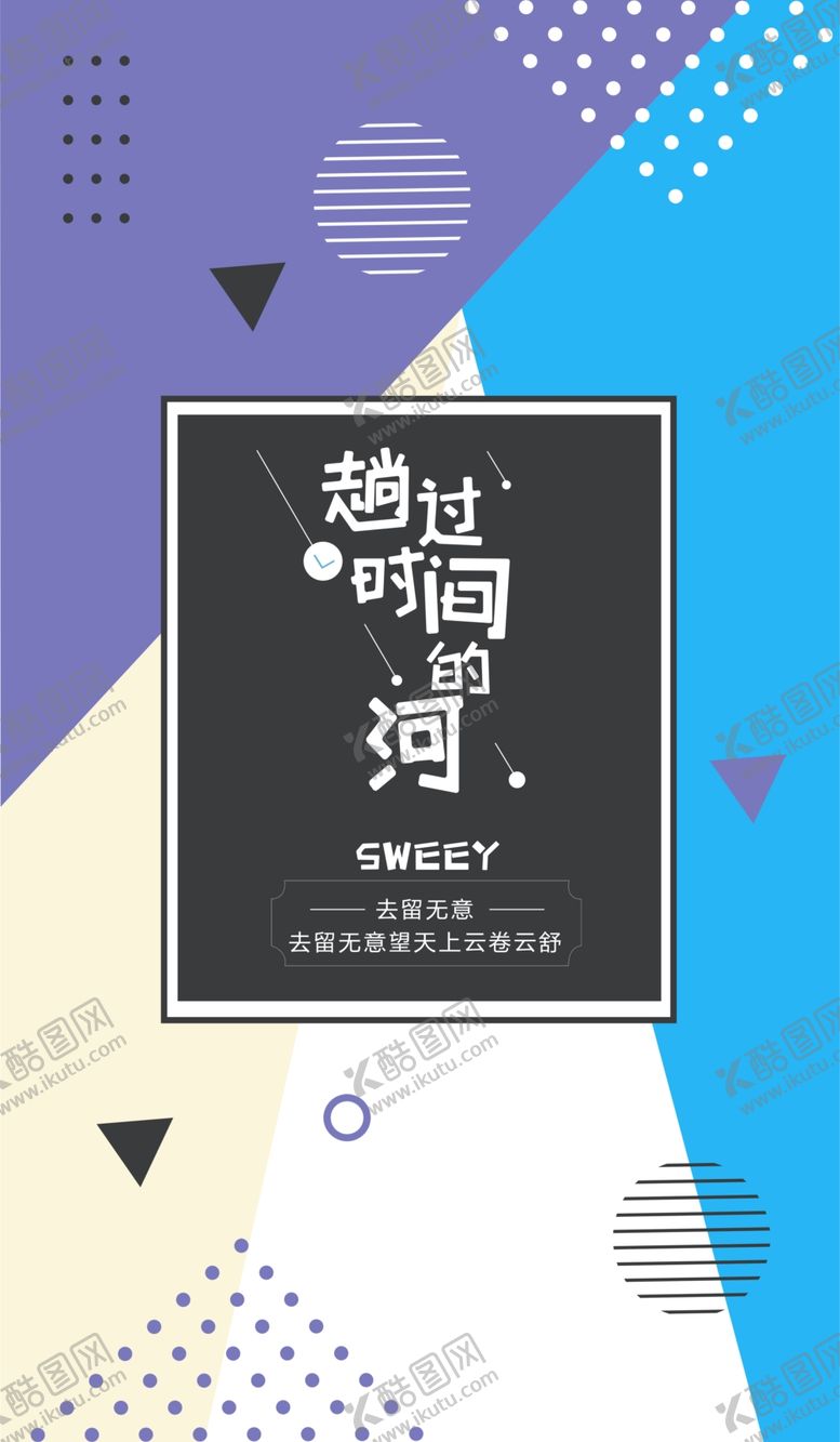 编号：95507705160437299996【酷图网】源文件下载-抽象图形海报