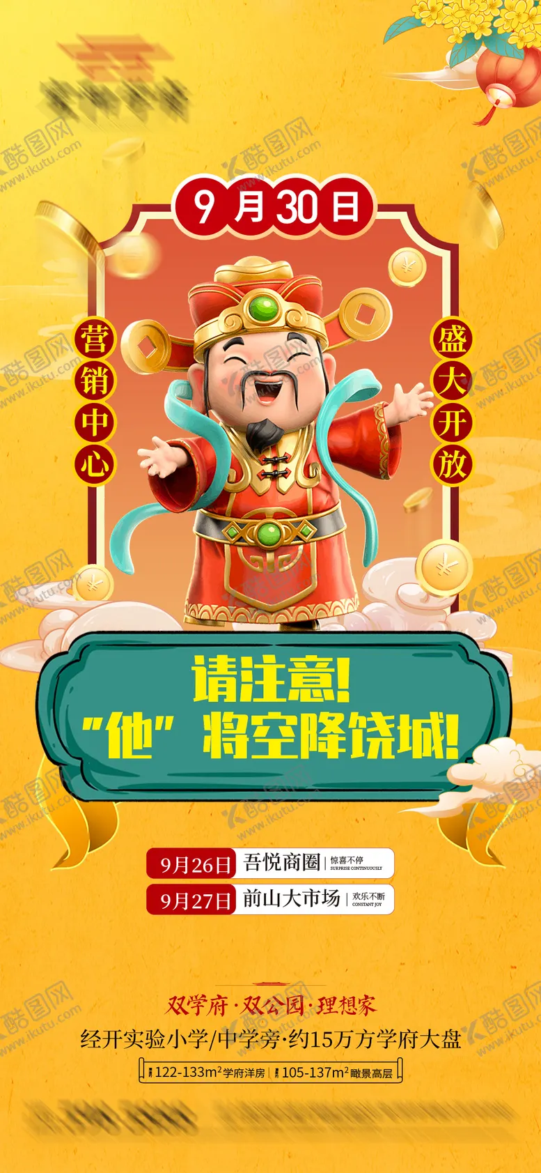 编号：40739111270354283416【酷图网】源文件下载-地产财神海报