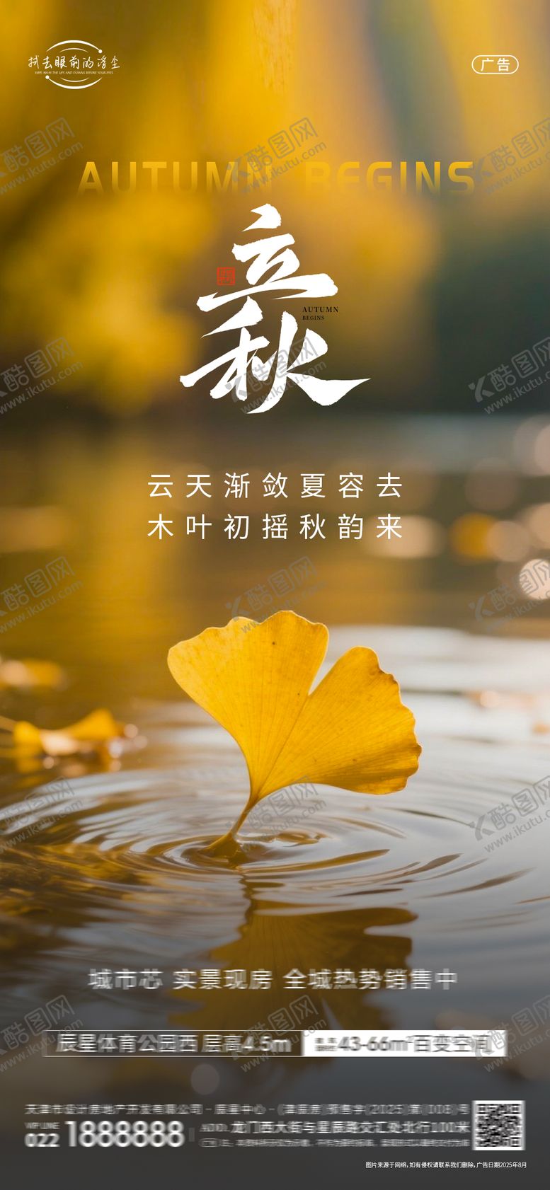 编号：18864609022303522548【酷图网】源文件下载-立秋节气海报