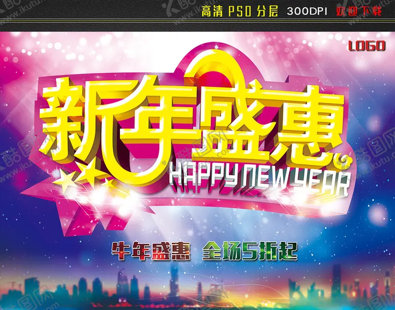 编号：56288404220340486134【酷图网】源文件下载-新年盛会超市图片