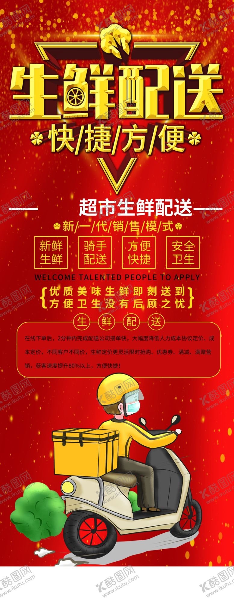 编号：55667205030709239103【酷图网】源文件下载-生鲜配送
