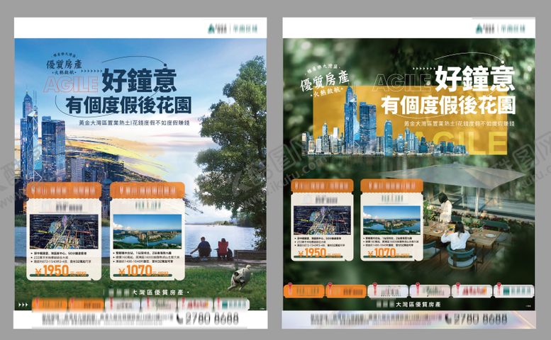 编号：10005812011116516094【酷图网】源文件下载-带分层组合稿投资度假海报