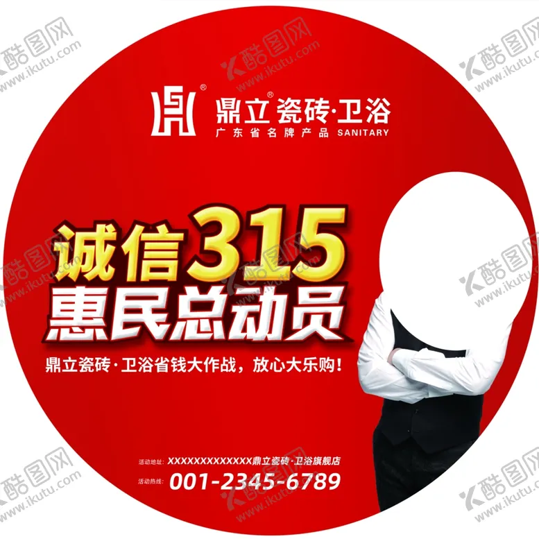 编号：28581203140920283712【酷图网】源文件下载-鼎立瓷砖卫浴圆形地贴