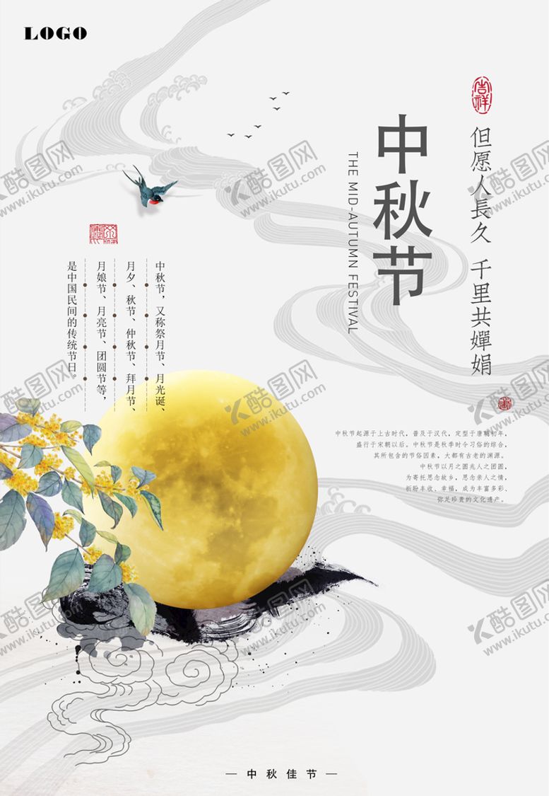 编号：09418210062302279264【酷图网】源文件下载-中秋节