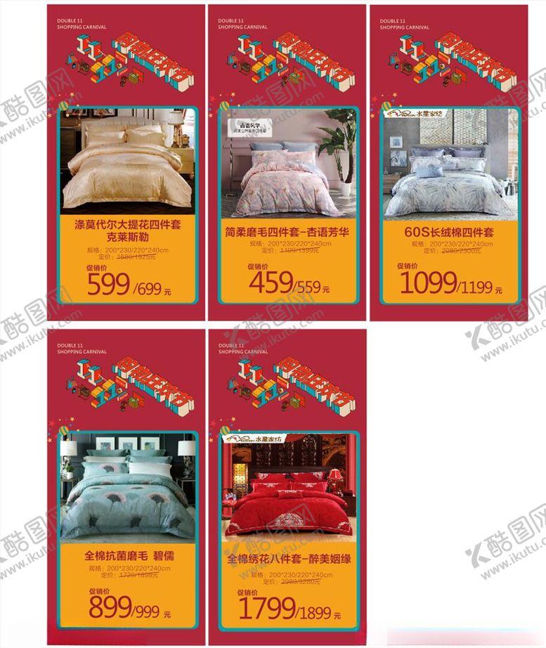 编号：98195009160720192199【酷图网】源文件下载-家纺展架