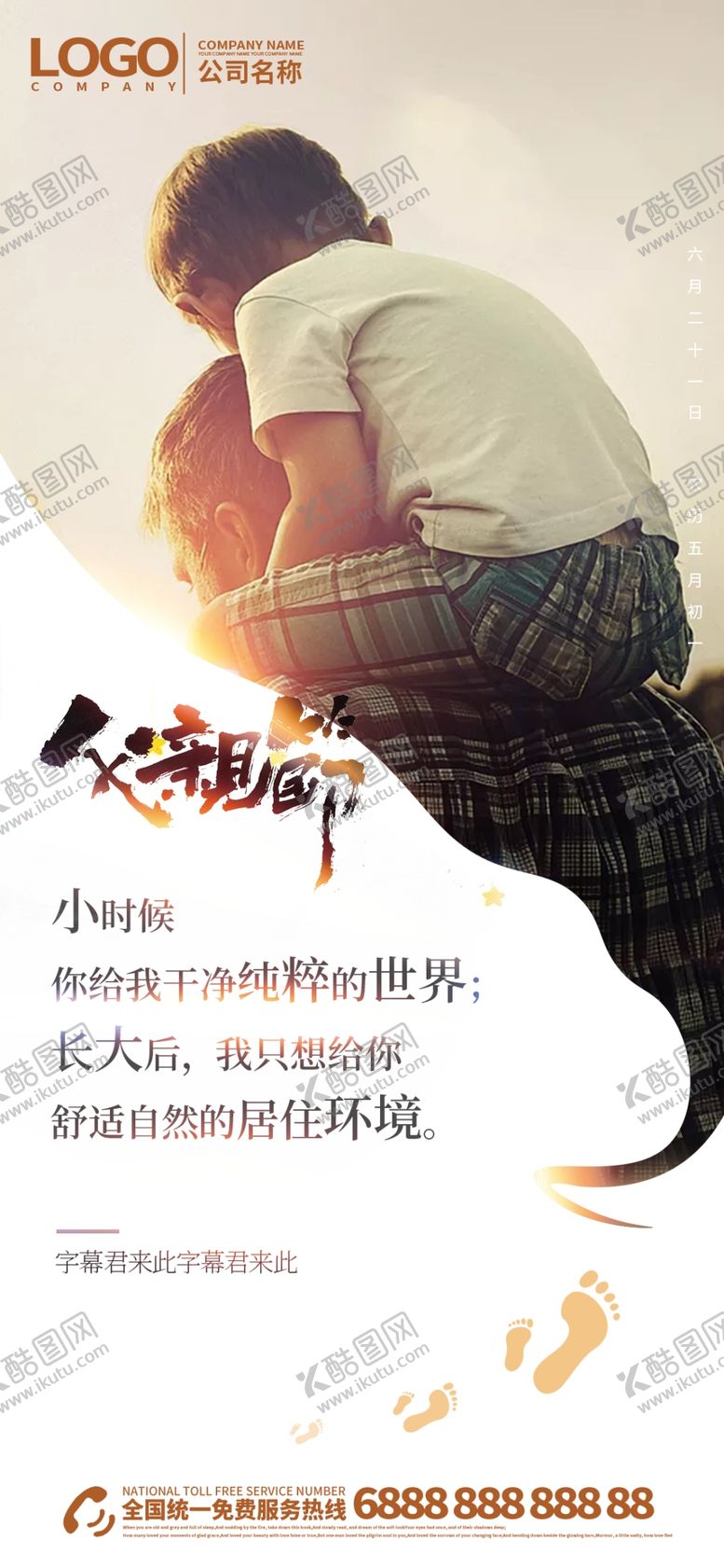 编号：31996606151808393153【酷图网】源文件下载-父亲节