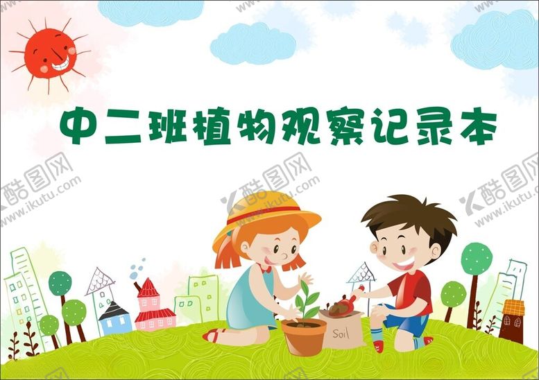 编号：87288001261127588001【酷图网】源文件下载-小学封面