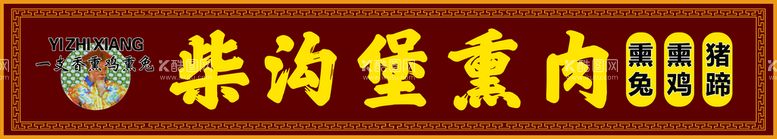 编号：37025411160304188534【酷图网】源文件下载-仿估门头