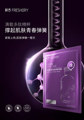 弹系列面膜