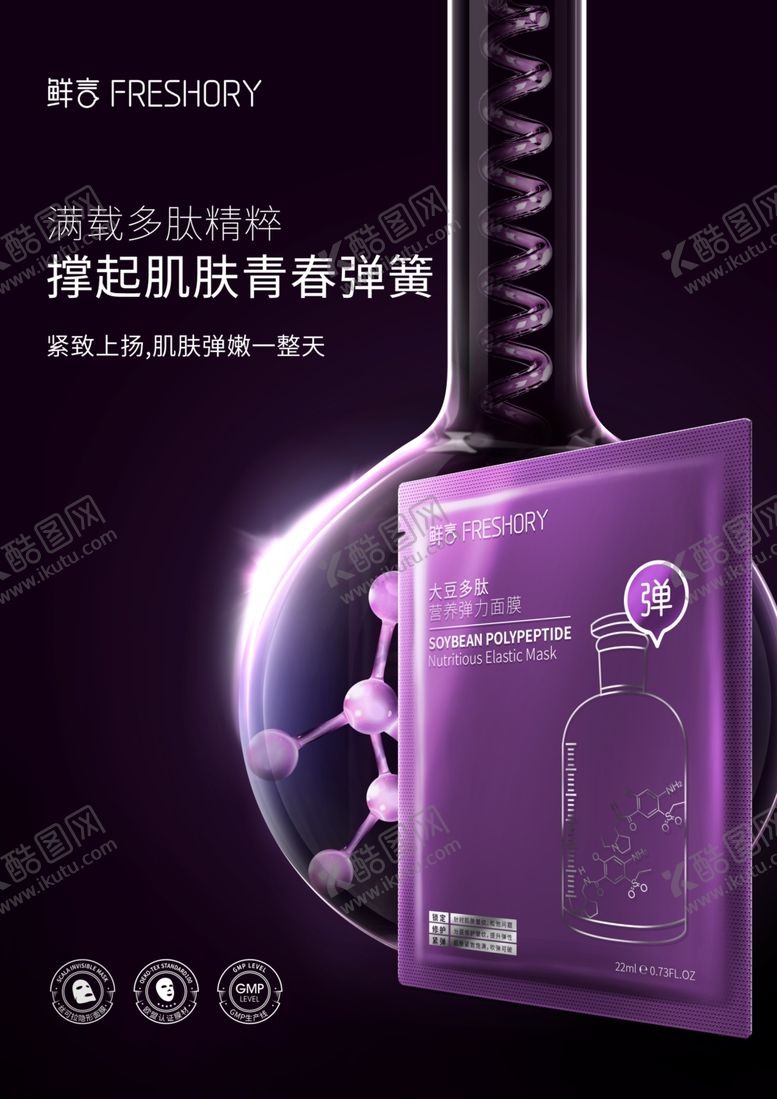 编号：87246107130351035631【酷图网】源文件下载-弹系列面膜