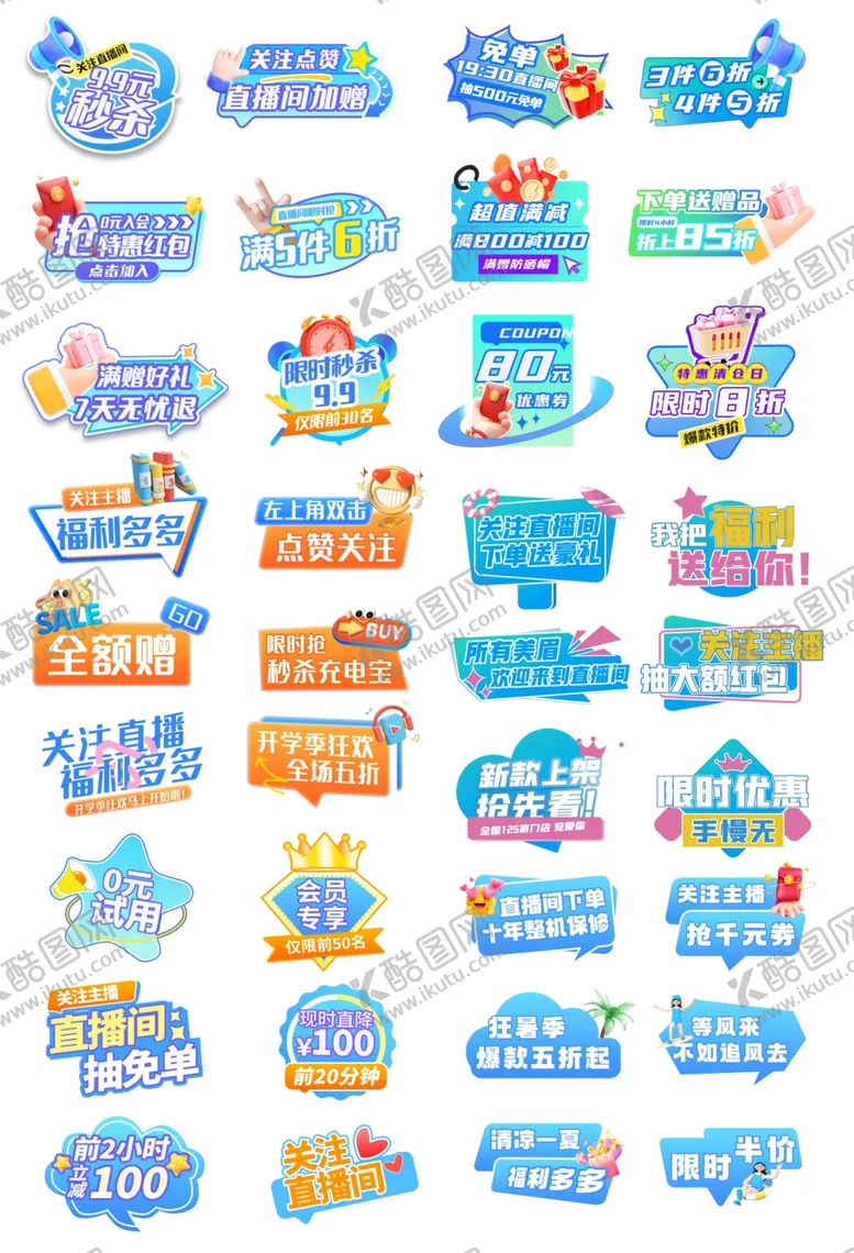 编号：33788409251730231089【酷图网】源文件下载-直播卖货手牌