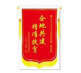 优质精细标准锦旗
