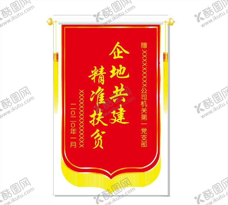 编号：81615809202105582672【酷图网】源文件下载-优质精细标准锦旗