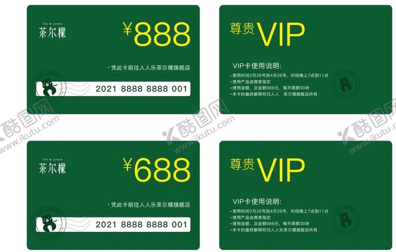 编号：23759502010255542941【酷图网】源文件下载-茶尔檬会员卡