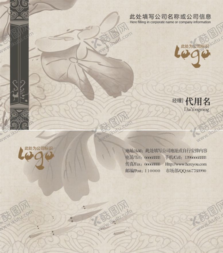 编号：85700309211634556658【酷图网】源文件下载-古风名片