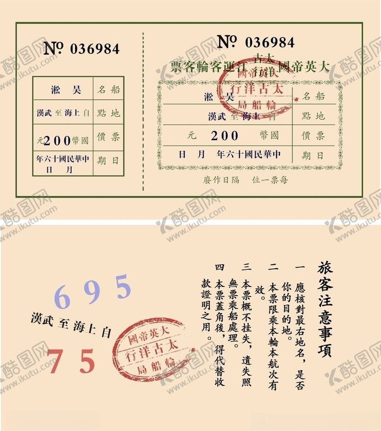 编号：22498605090626433187【酷图网】源文件下载-年代船票