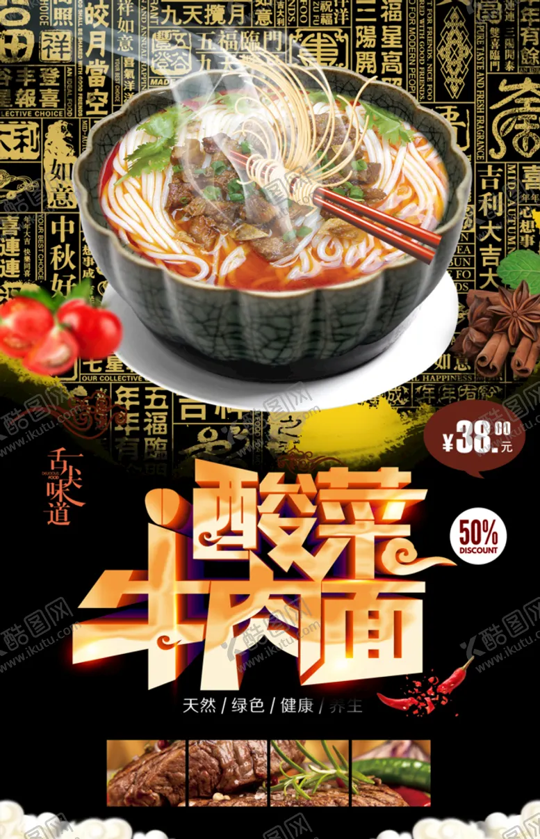编号：70931409202126306719【酷图网】源文件下载-酸菜牛肉面