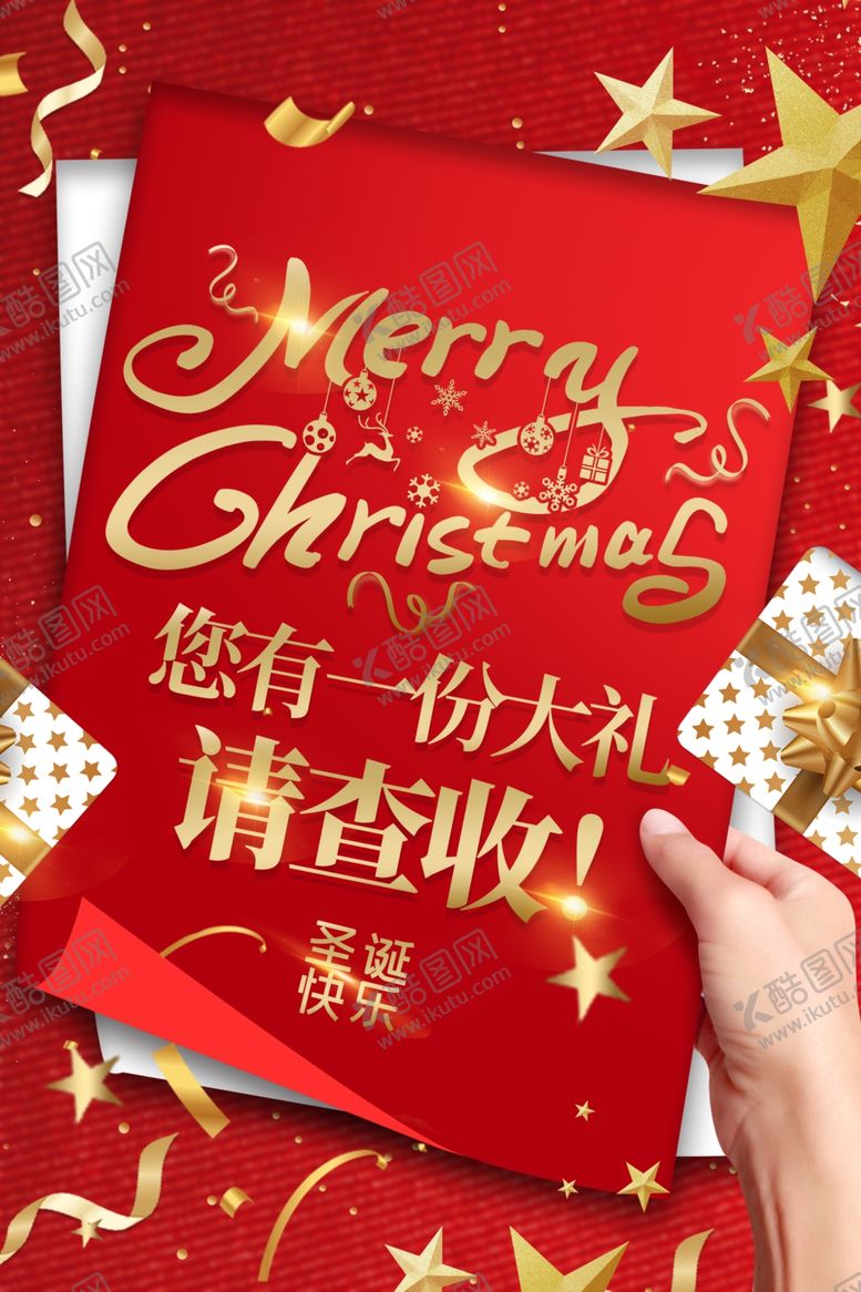 编号：62374909230123139611【酷图网】源文件下载-圣诞节节日活动促销宣传海报素材