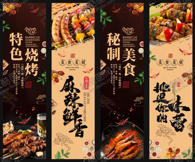 编号：16836007050519563121【酷图网】源文件下载-火锅烧烤