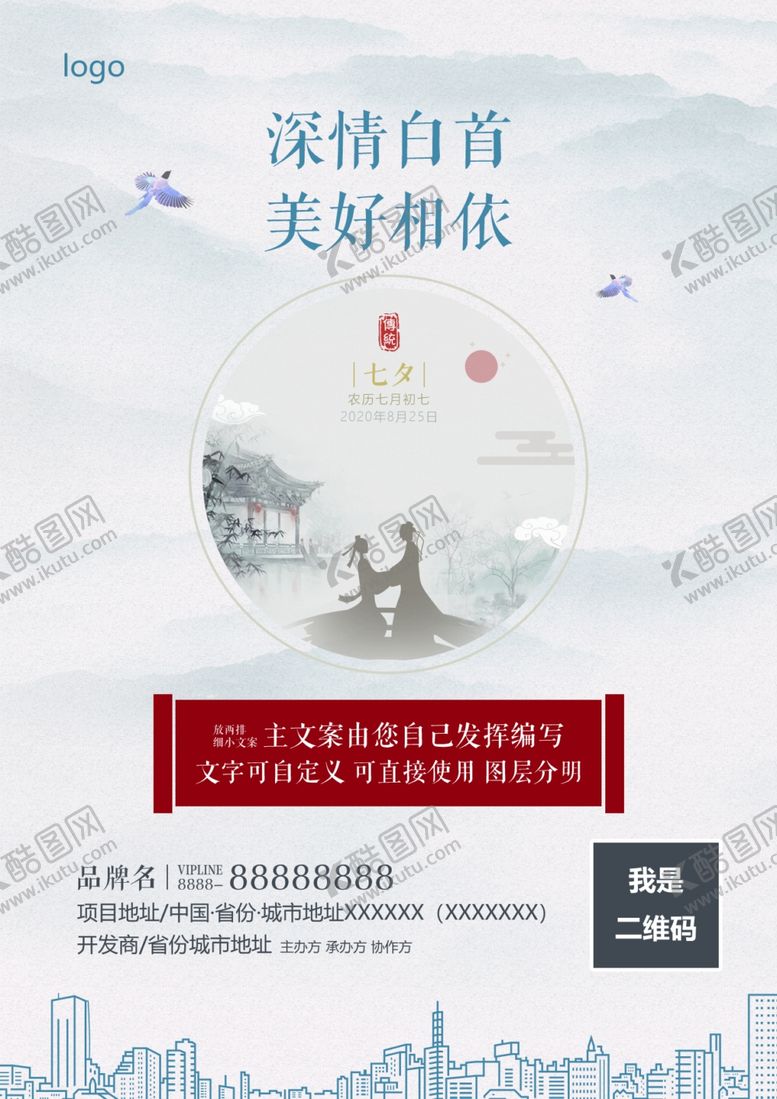 编号：72139706252151582885【酷图网】源文件下载-七夕节日A4大小宣传单页