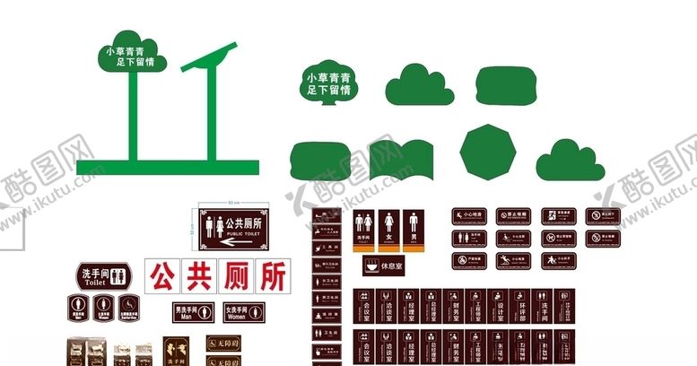 编号：23672307090657576017【酷图网】源文件下载-矢量小草牌洗手间公共标识1