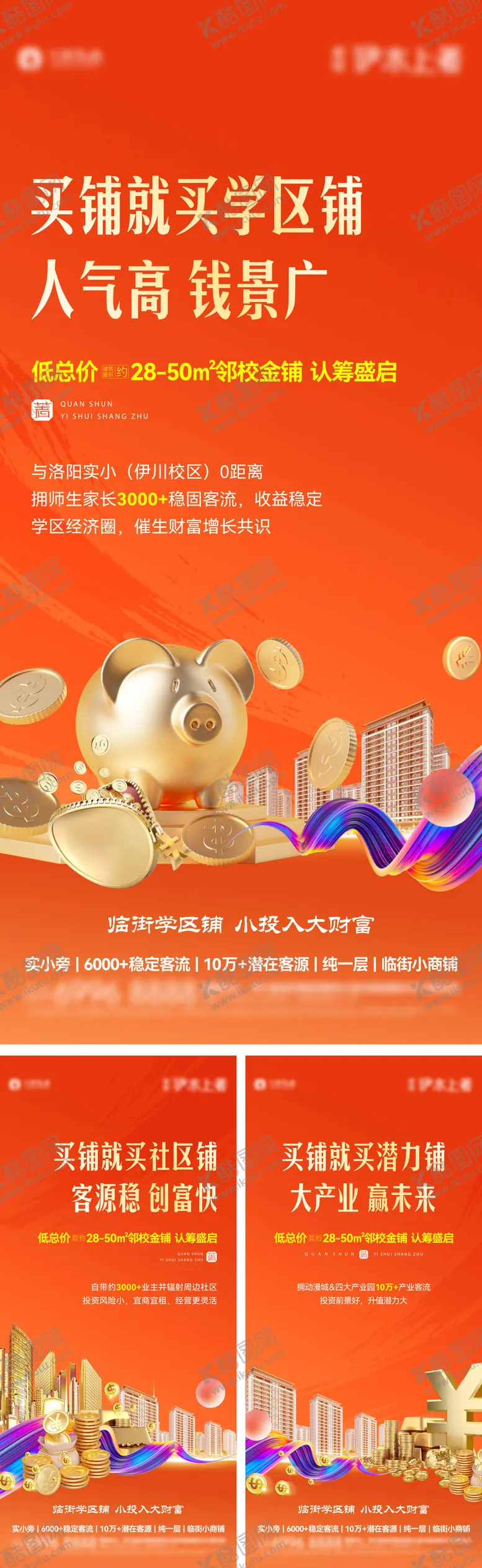 编号：80116502131534498607【酷图网】源文件下载-商铺价值海报