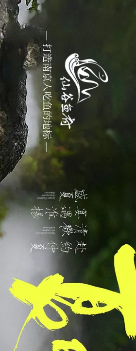 大众点评高端餐饮夏季生态高级海报