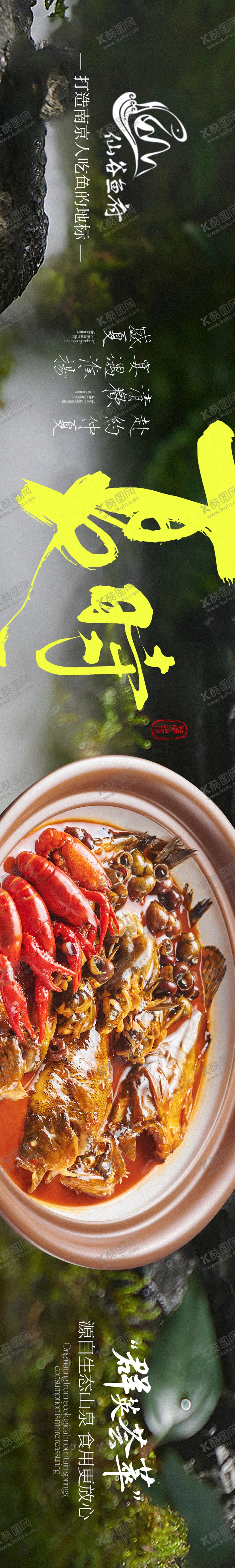 编号：17933005151720585365【酷图网】源文件下载-大众点评高端餐饮夏季生态高级海报