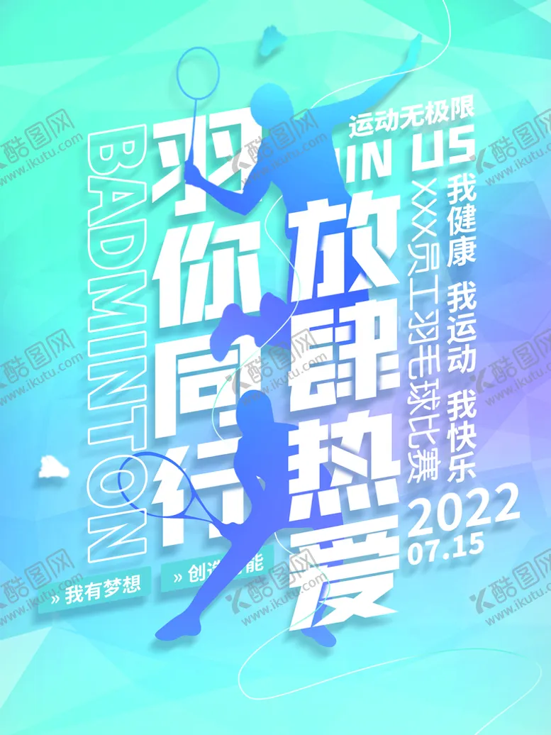 编号：62950110022147021478【酷图网】源文件下载-羽毛球培训