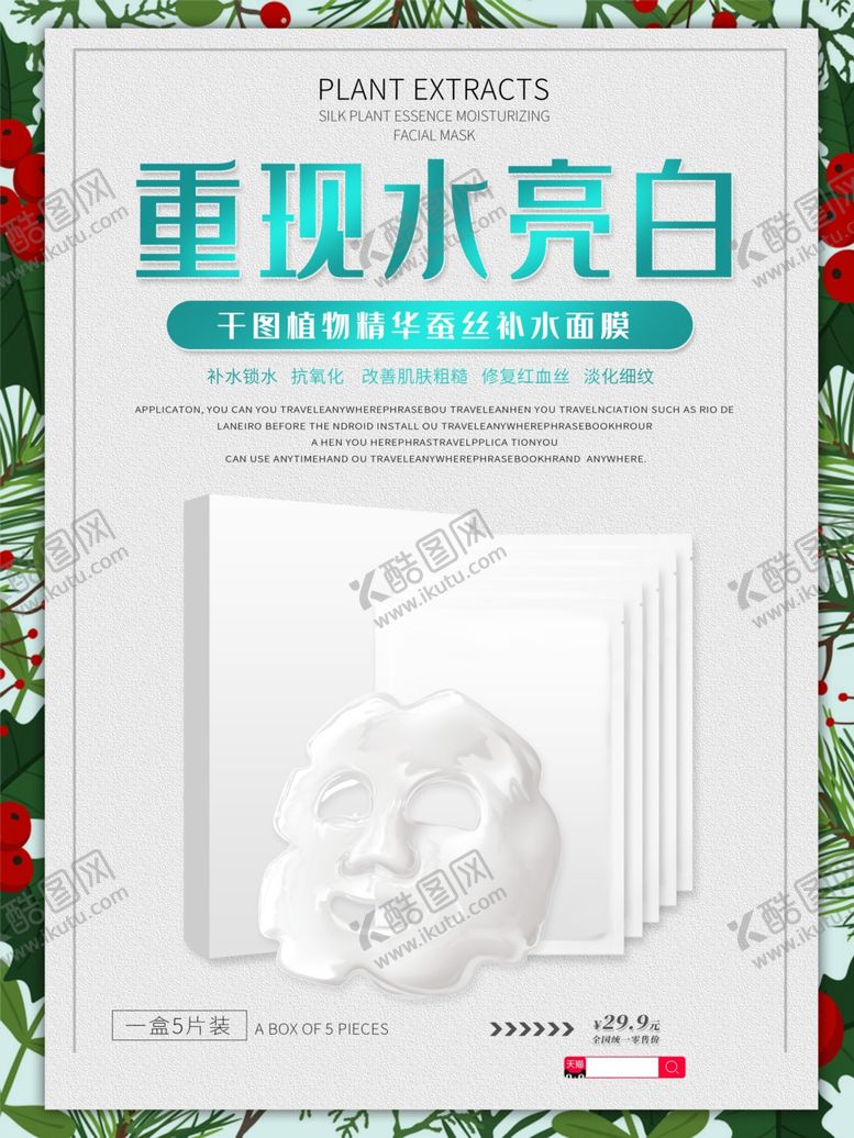 编号：50928406271101501663【酷图网】源文件下载-面膜