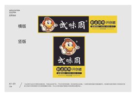 武味周鲜卤黑鸭海报名片店招