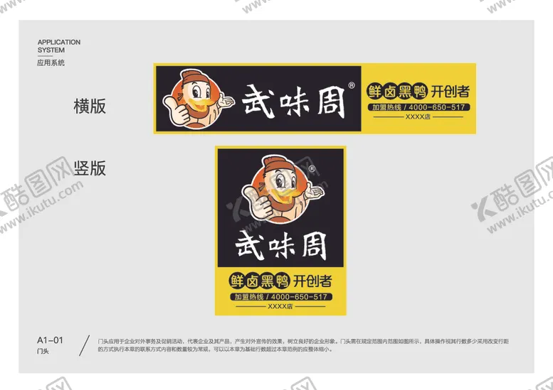 编号：87766405081932136364【酷图网】源文件下载-武味周鲜卤黑鸭海报名片店招