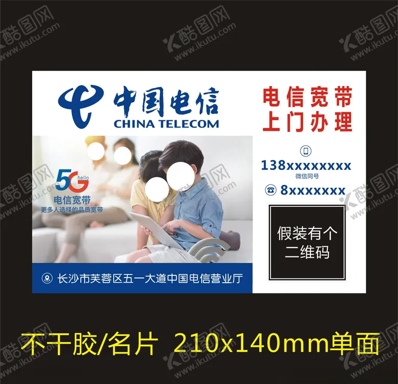 编号：95433807011454058574【酷图网】源文件下载-电信宽带