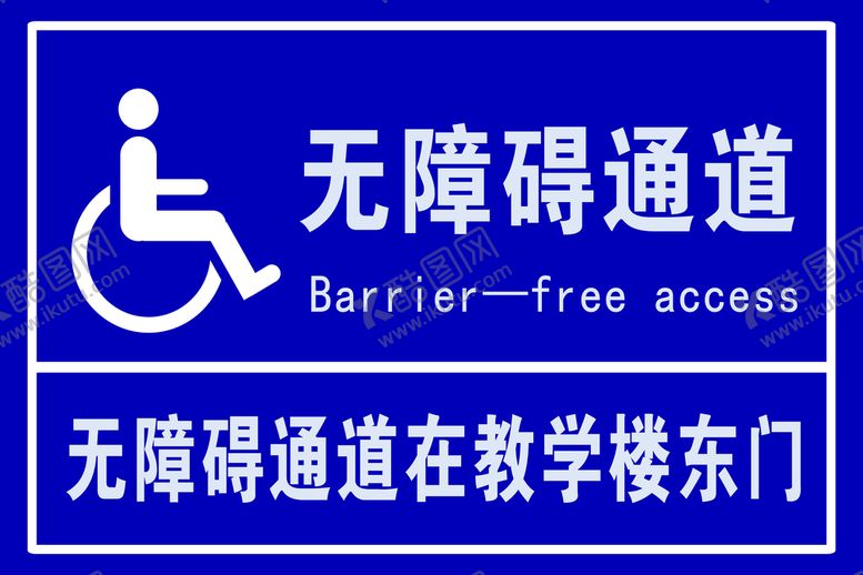 编号：03168509281525397053【酷图网】源文件下载-无障碍通道