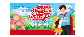 父亲节宣传海报