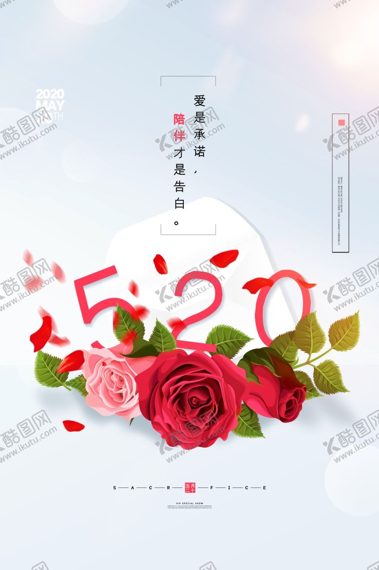 编号：60241707031649373700【酷图网】源文件下载-520海报