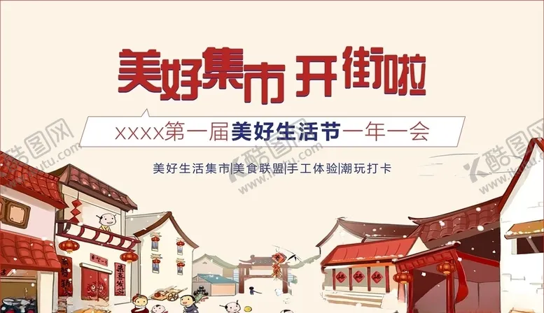 编号：48104604171913578703【酷图网】源文件下载-美好市集