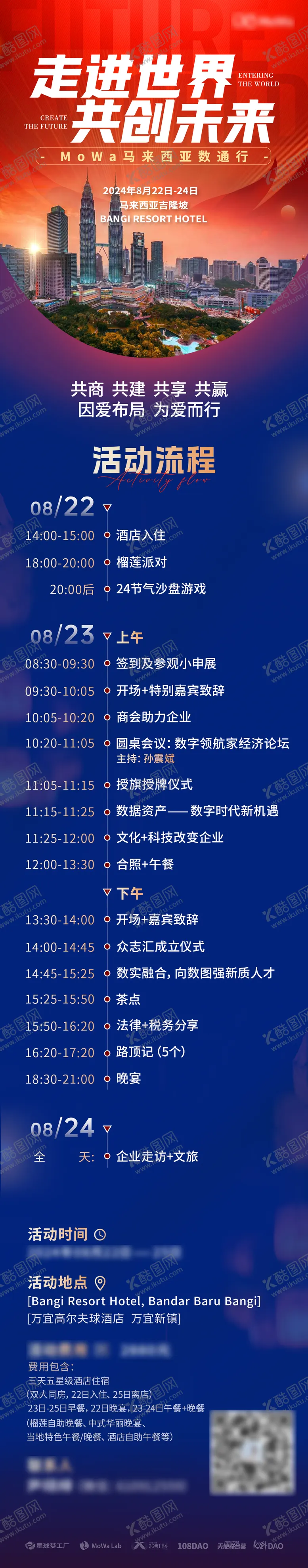 编号：96917206150019517058【酷图网】源文件下载-红蓝色活动流程长图海报