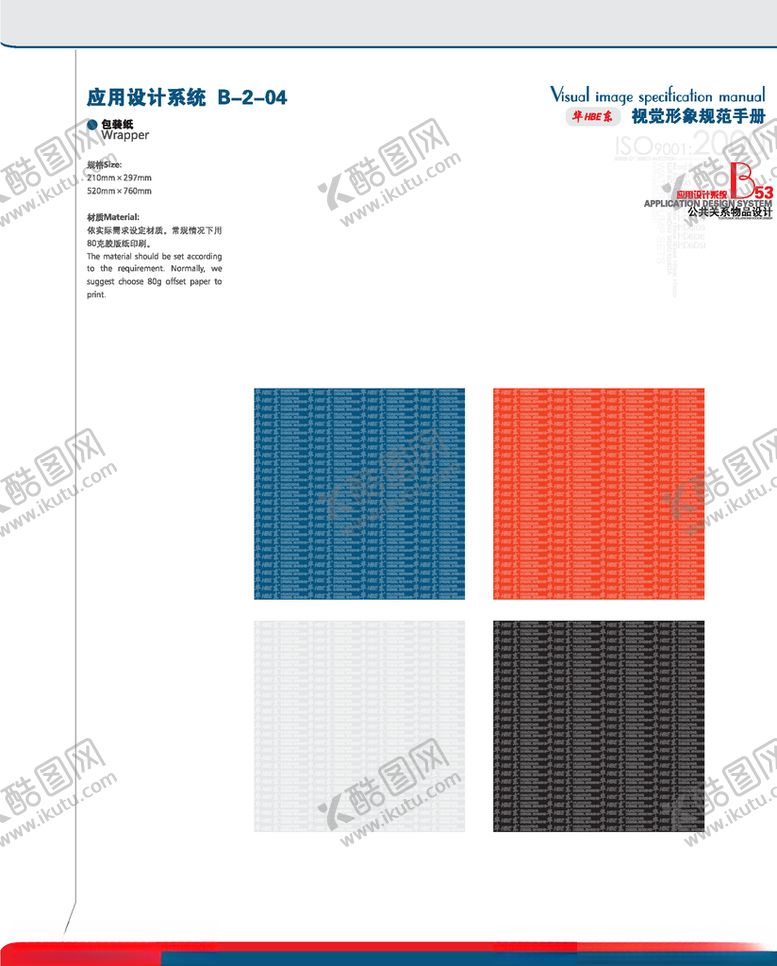 编号：18100509251021047336【酷图网】源文件下载-VI模板