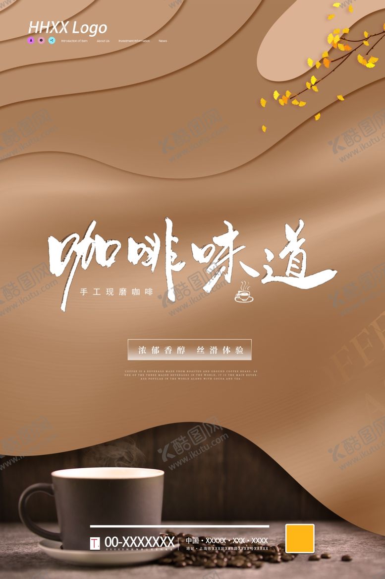 编号：94255904240719396875【酷图网】源文件下载-咖啡