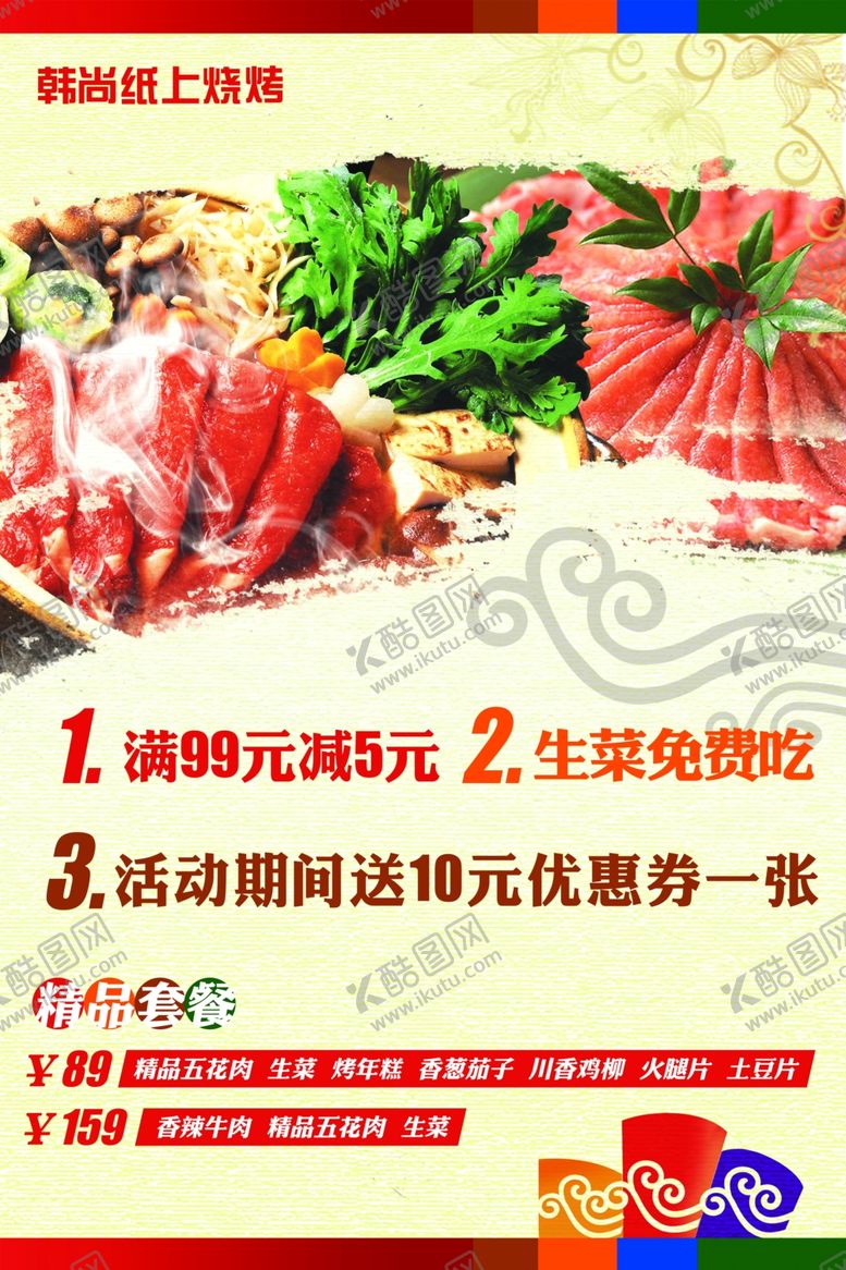 编号：90367110170052529840【酷图网】源文件下载-烧烤海报