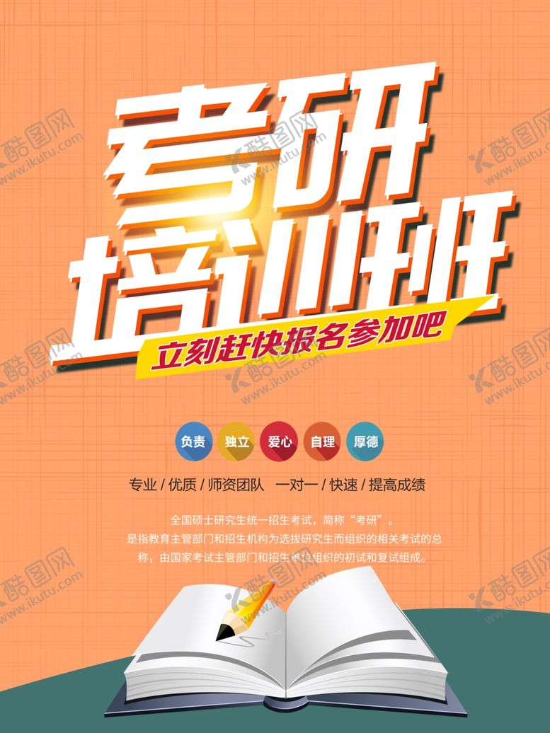 编号：28858109150238444262【酷图网】源文件下载-考研