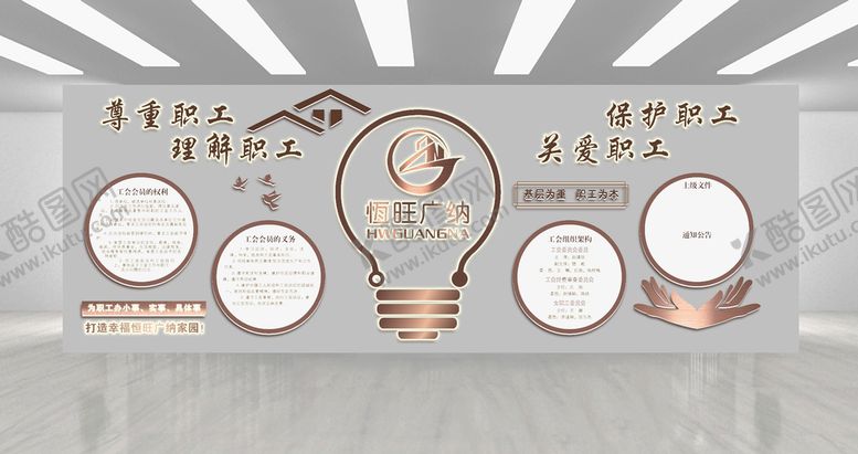 编号：51441302061539558805【酷图网】源文件下载-职工之家