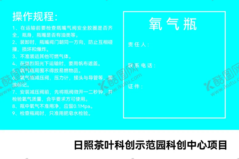 编号：28136709211907256784【酷图网】源文件下载-氧气瓶 操作规程