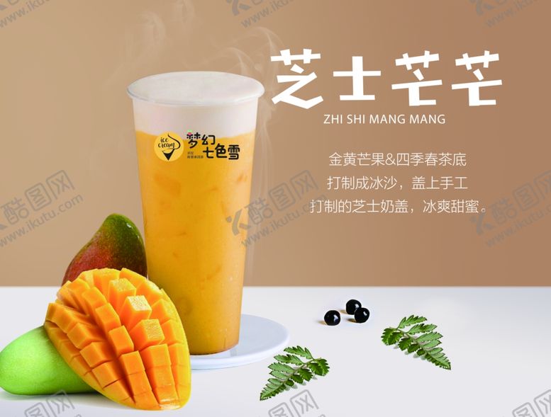 编号：85538009290902102881【酷图网】源文件下载-芝士芒芒