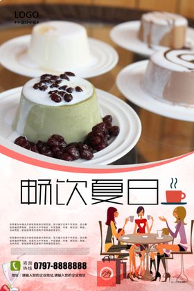 奶茶宣传海报设计