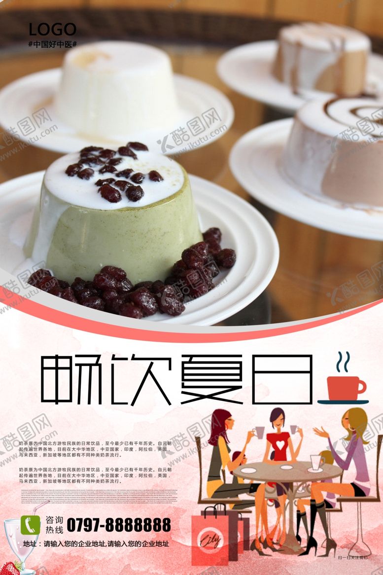 编号：48982805021419252183【酷图网】源文件下载-奶茶宣传海报设计