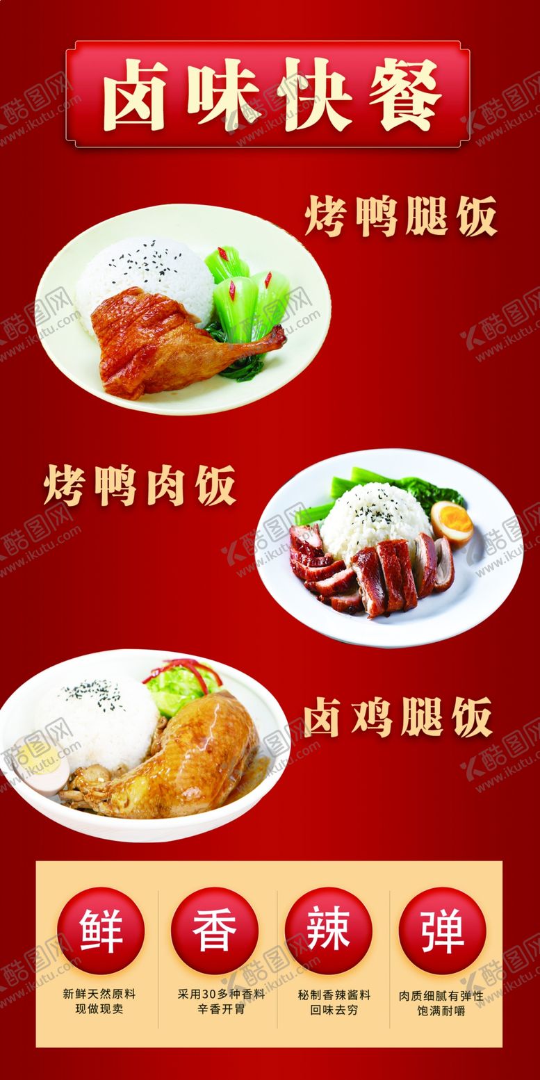 编号：63795209221720222194【酷图网】源文件下载-卤味快餐