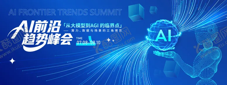 编号：10402002261751117263【酷图网】源文件下载-AI前沿趋势峰会背景板